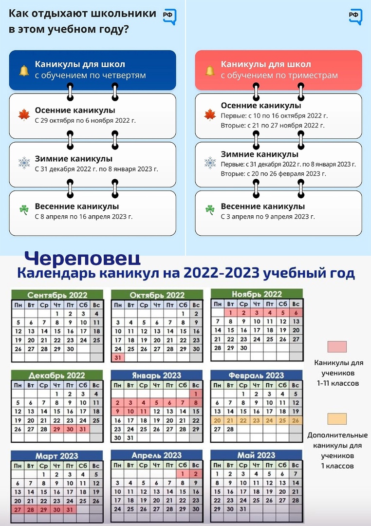 Московские школьные каникулы 2023. Каникулы 2022-2023. Календарь школьника 2022-2023 учебный год. Календарь школьника 2022-2023 учебный год Узбекистан. Зимние каникулы 2022 2023 в Узбекистане.