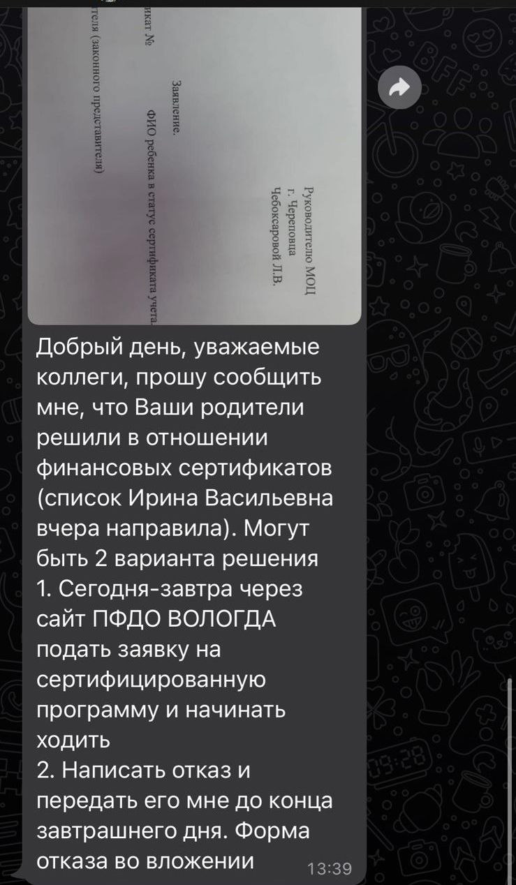 У череповчан решили отобрать деньги с детских сертификатов на  допобразование | 01.12.2022 | Череповец - БезФормата