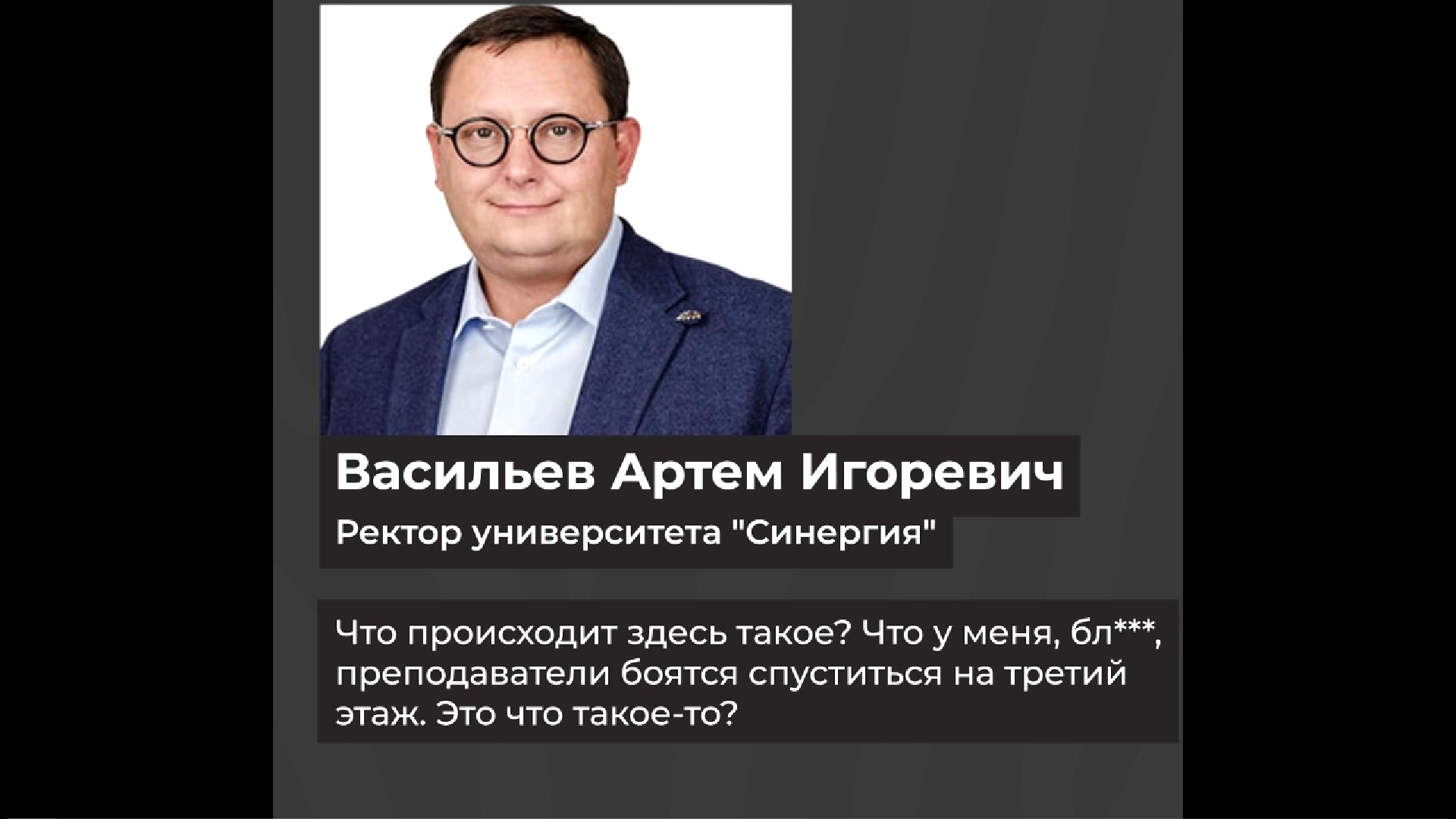 Нацистская банда в университете «Синергия» - ГородЧе