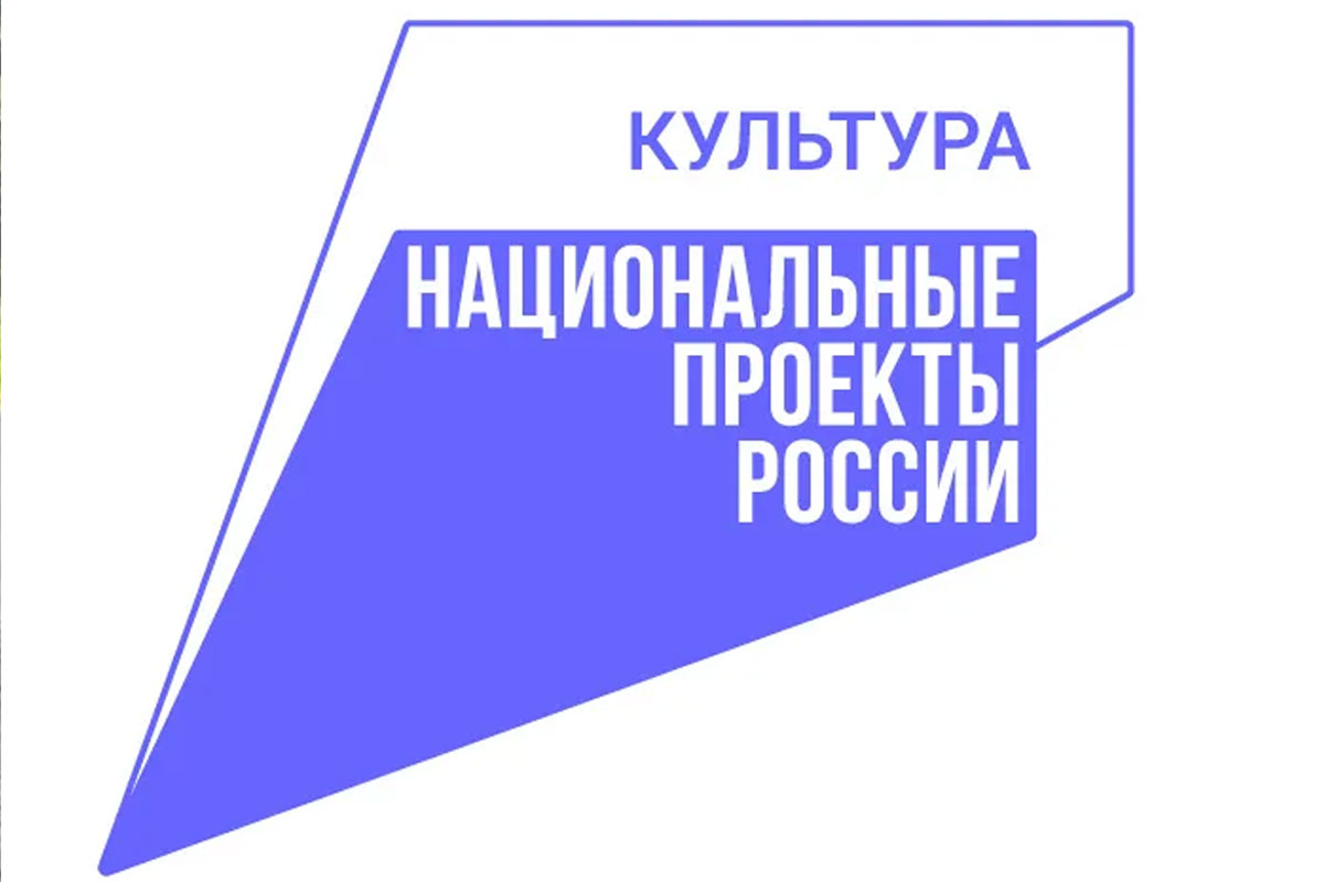 Нацпроект Культура