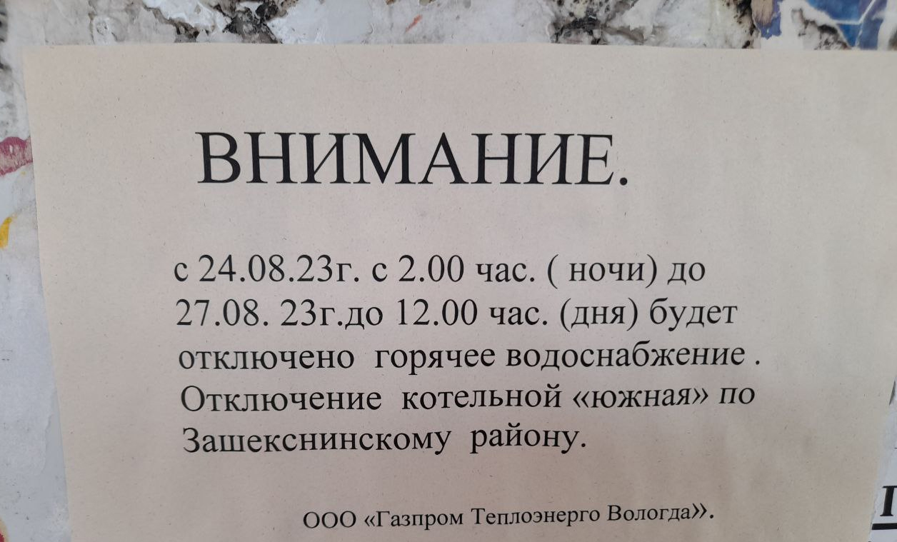 В Череповце на 4 дня отключат горячую воду - ГородЧе