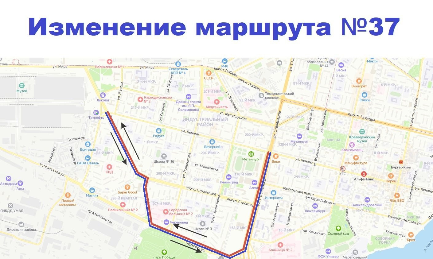 Череповец изменения в городе. Изменение автобусных маршрутов.