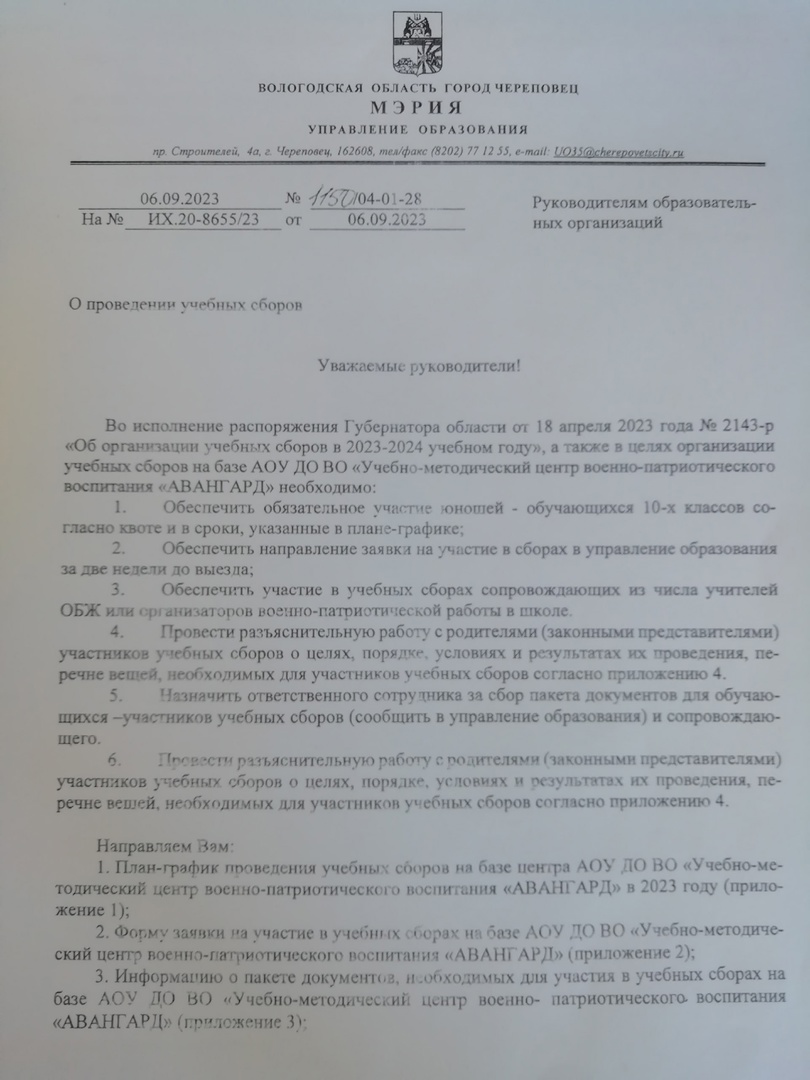 Череповецкие 10-классники поедут на учебные сборы под Москву | 14.09.2023 |  Череповец - БезФормата