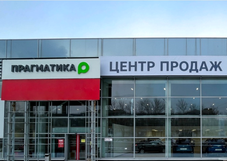 Прагматика