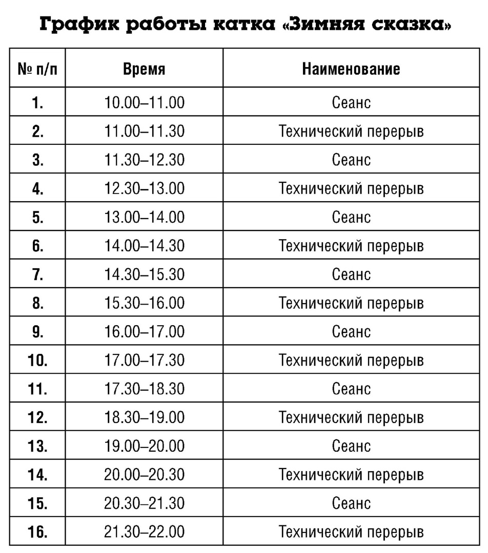 Каток на площади Химиков откроют завтра | 29.12.2023 | Череповец -  БезФормата