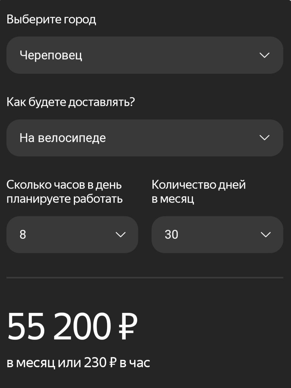 Яндекс посчитал, сколько в Череповце может заработать курьер на велосипеде  - ГородЧе