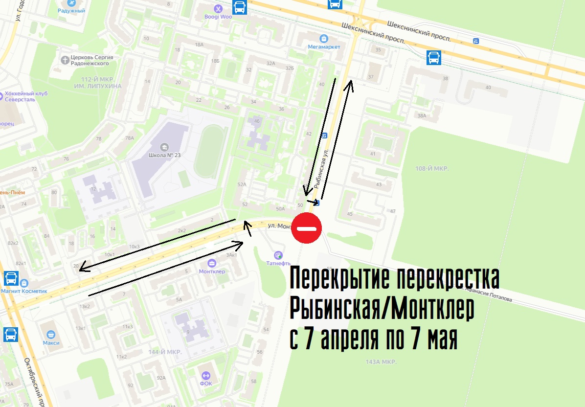 В Череповце с завтрашнего дня закроют перекресток Рыбинская-Монтклер |  06.04.2024 | Череповец - БезФормата