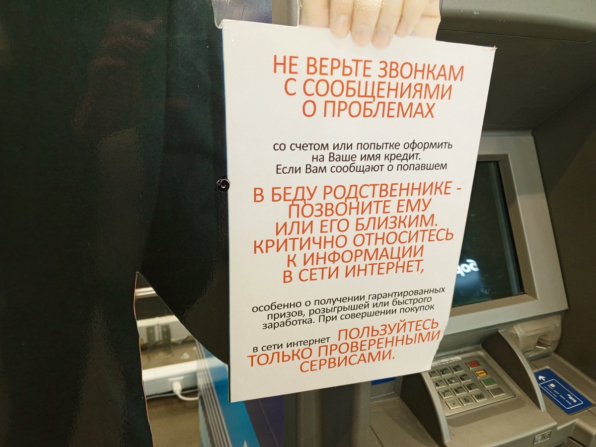 Мошенники применяют разные способы. А полиция предупреждает людей такими плакатами у банкоматов