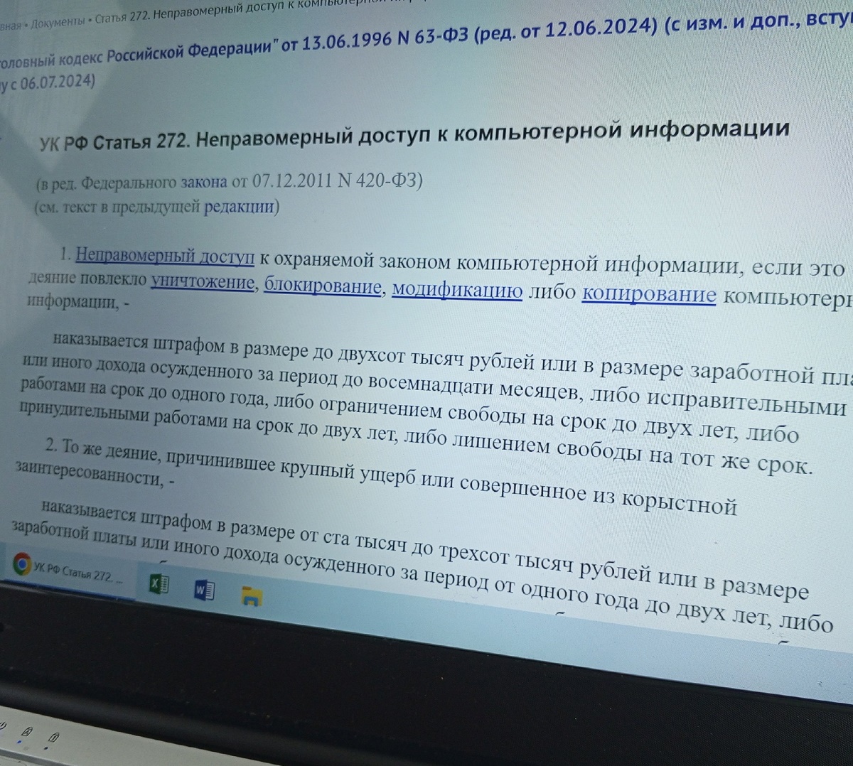 Статья 272 в этой части предусматривает до четырех лет колонии