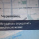 Череповец без GPS