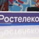 Ростелеком